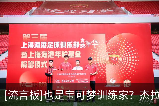 [流言板]也是宝可梦训练家？杰拉米-格兰特Ins晒近照并附文：耿鬼